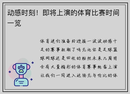 动感时刻！即将上演的体育比赛时间一览