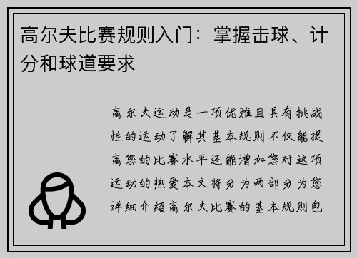 高尔夫比赛规则入门：掌握击球、计分和球道要求