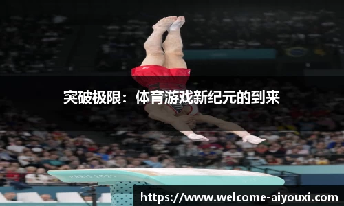 爱游戏ayx公司